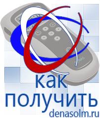 Дэнас официальный сайт denasolm.ru Выносные электроды Дэнас-аппликаторы в Альметьевске